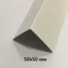 Уголок Пластиковый Белый 50х50х2700 мм