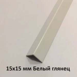 Уголок Пластиковый Белый глянец 15х15х2700 мм