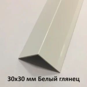 Уголок Пластиковый Белый глянец 30х30х2700 мм